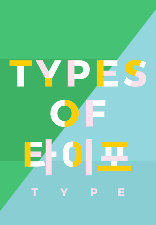 Types of Type